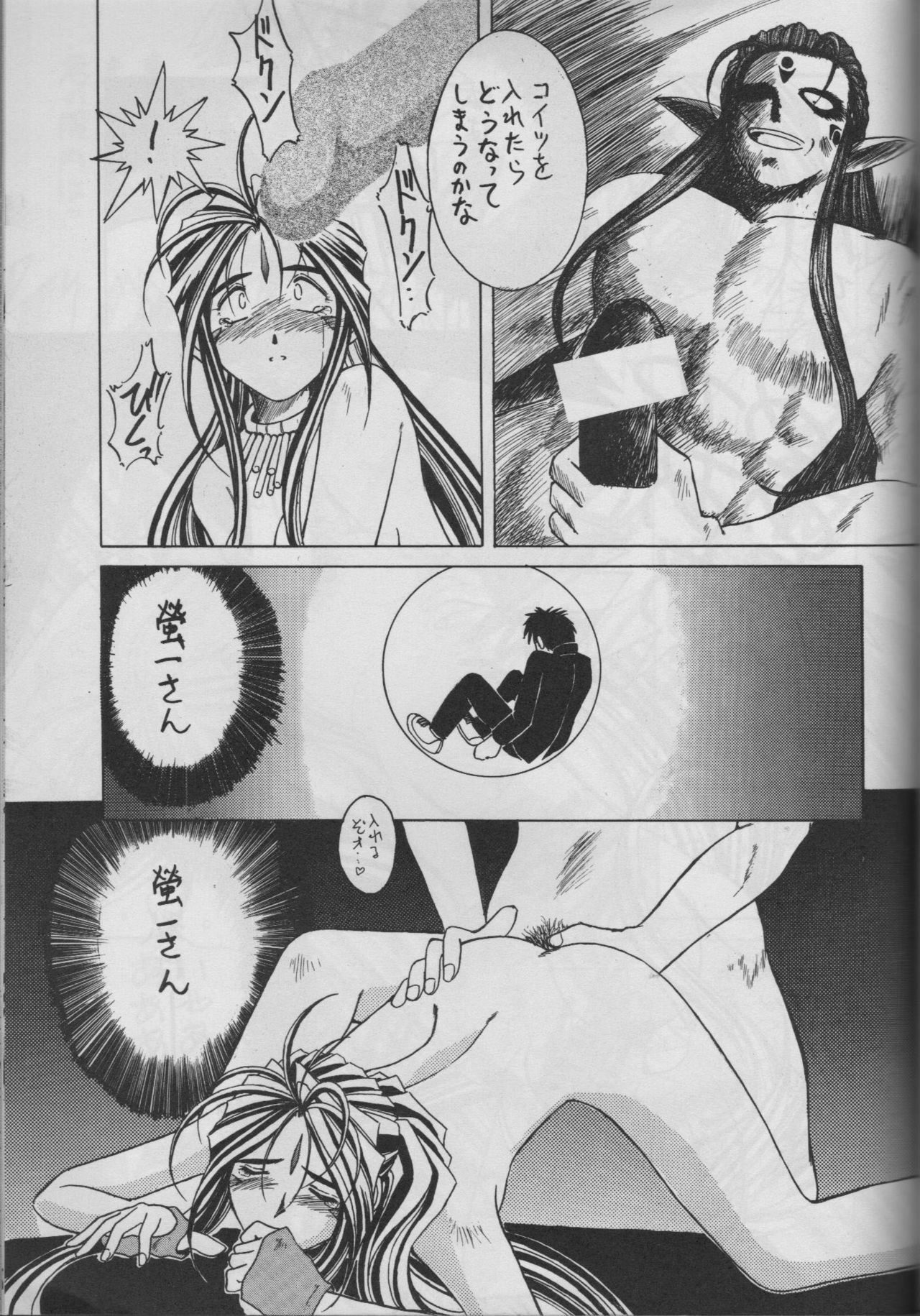 (C50) [Circle OUTERWORLD (Chiba Shuusaku)] MIDGARD 9 (Ah! My Goddess) page 39 full