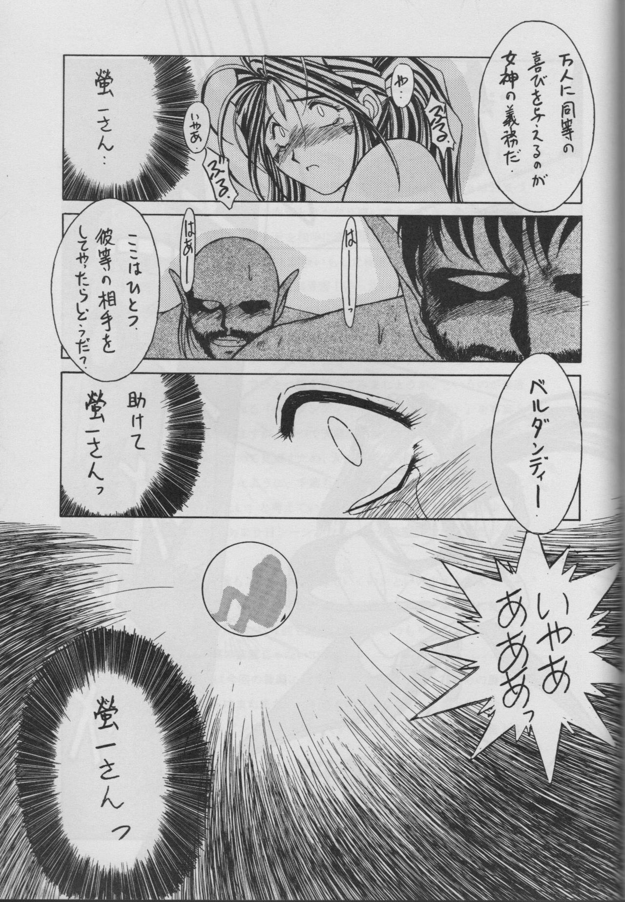 (C50) [Circle OUTERWORLD (Chiba Shuusaku)] MIDGARD 9 (Ah! My Goddess) page 49 full
