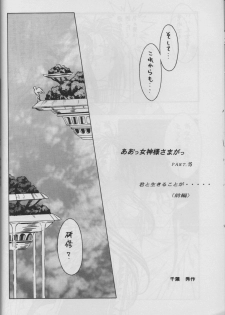 (C50) [Circle OUTERWORLD (Chiba Shuusaku)] MIDGARD 9 (Ah! My Goddess) - page 14