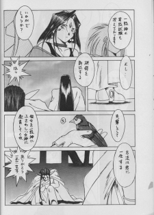 (C50) [Circle OUTERWORLD (Chiba Shuusaku)] MIDGARD 9 (Ah! My Goddess) - page 16