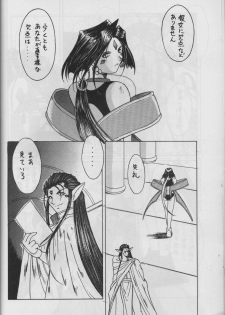 (C50) [Circle OUTERWORLD (Chiba Shuusaku)] MIDGARD 9 (Ah! My Goddess) - page 20