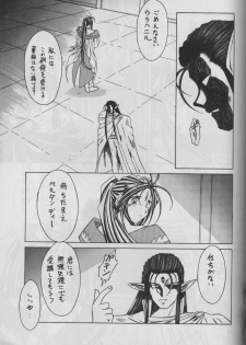 (C50) [Circle OUTERWORLD (Chiba Shuusaku)] MIDGARD 9 (Ah! My Goddess) - page 27