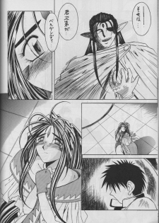 (C50) [Circle OUTERWORLD (Chiba Shuusaku)] MIDGARD 9 (Ah! My Goddess) - page 30