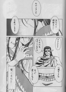 (C50) [Circle OUTERWORLD (Chiba Shuusaku)] MIDGARD 9 (Ah! My Goddess) - page 31