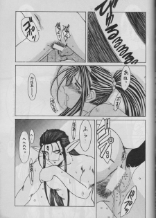(C50) [Circle OUTERWORLD (Chiba Shuusaku)] MIDGARD 9 (Ah! My Goddess) - page 45