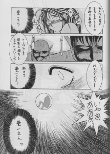 (C50) [Circle OUTERWORLD (Chiba Shuusaku)] MIDGARD 9 (Ah! My Goddess) - page 49