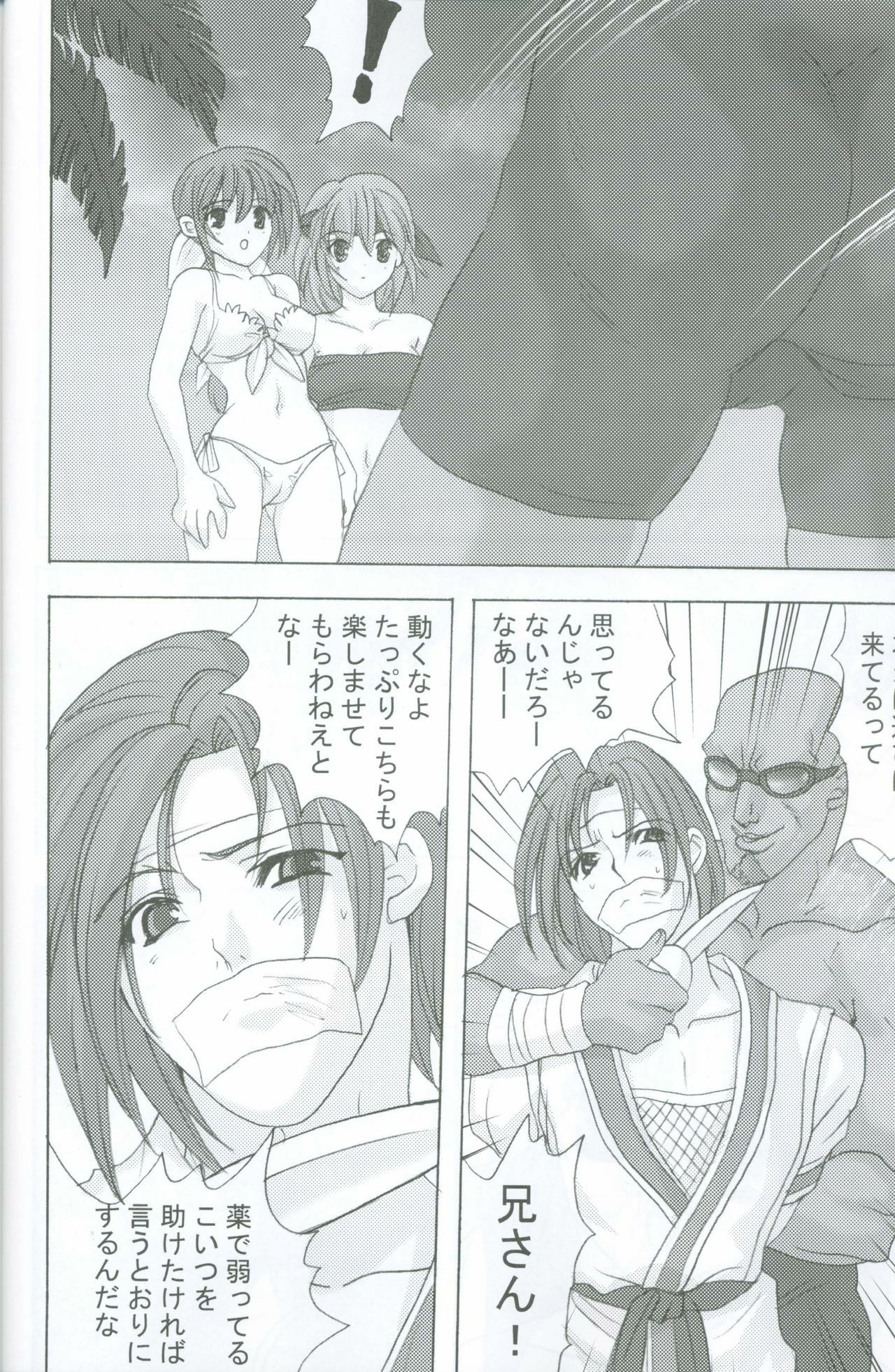 [Mikekodou (Mikeko)] Seieki Chupon (Dead or Alive) page 5 full