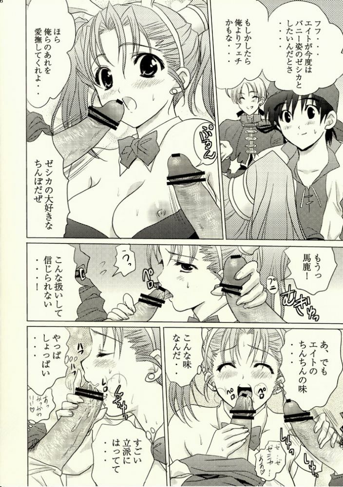 [Mikekodou (Mikeko)] Jessica no Puff Puff Bouken Seikatsu (Dragon Quest VIII) page 14 full