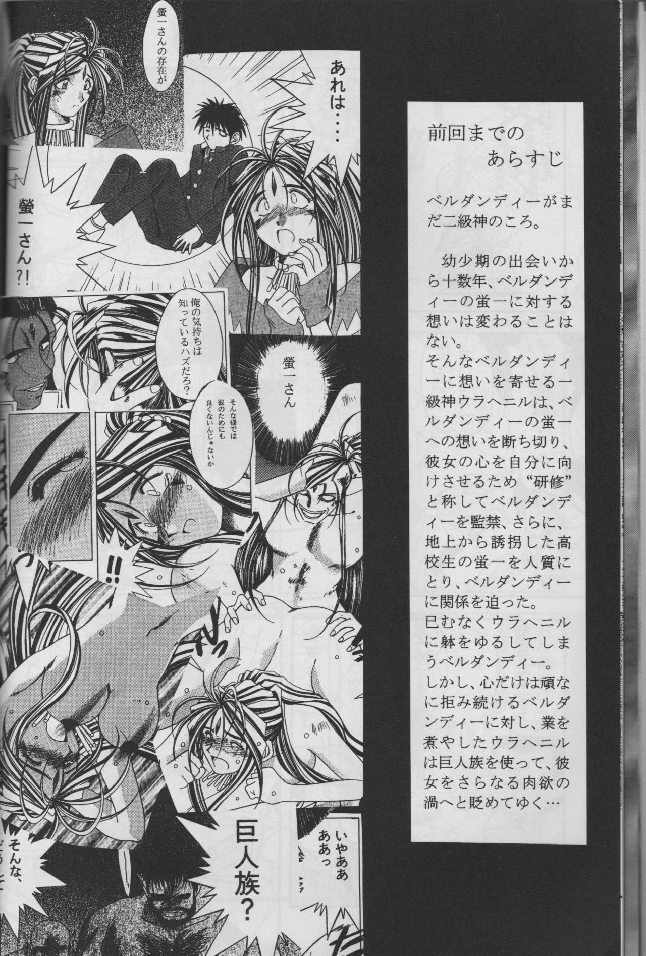 (C53) [CIRCLE OUTERWORLD (Chiba Shuusaku)] MIDGARD 10 (Ah! My Goddess) page 10 full