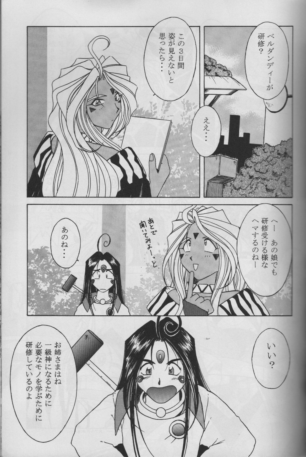 (C53) [CIRCLE OUTERWORLD (Chiba Shuusaku)] MIDGARD 10 (Ah! My Goddess) page 11 full