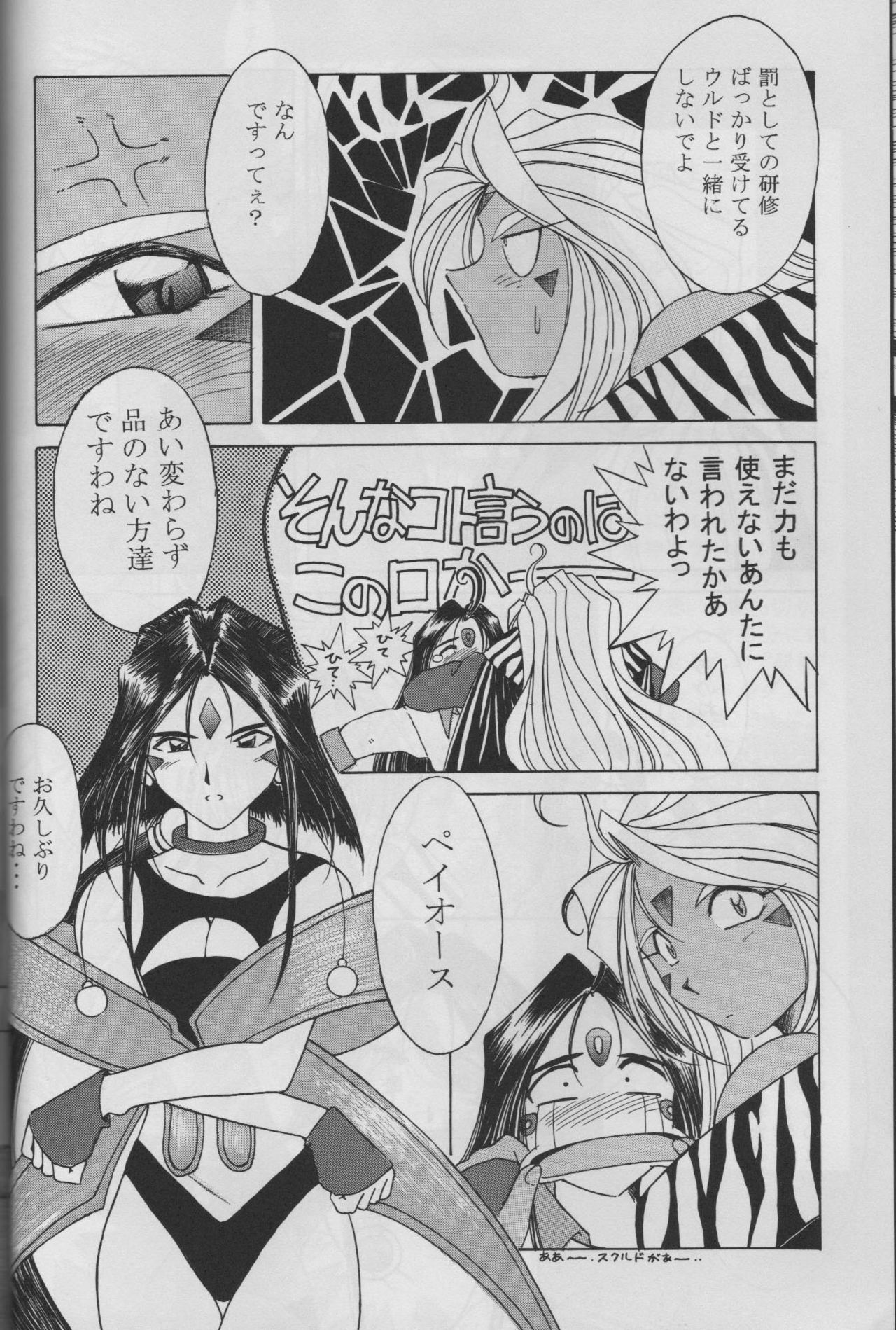 (C53) [CIRCLE OUTERWORLD (Chiba Shuusaku)] MIDGARD 10 (Ah! My Goddess) page 12 full