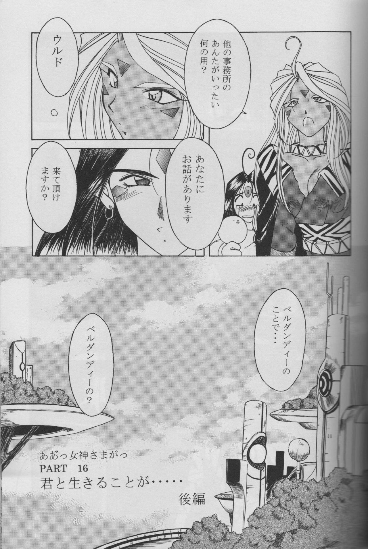 (C53) [CIRCLE OUTERWORLD (Chiba Shuusaku)] MIDGARD 10 (Ah! My Goddess) page 13 full