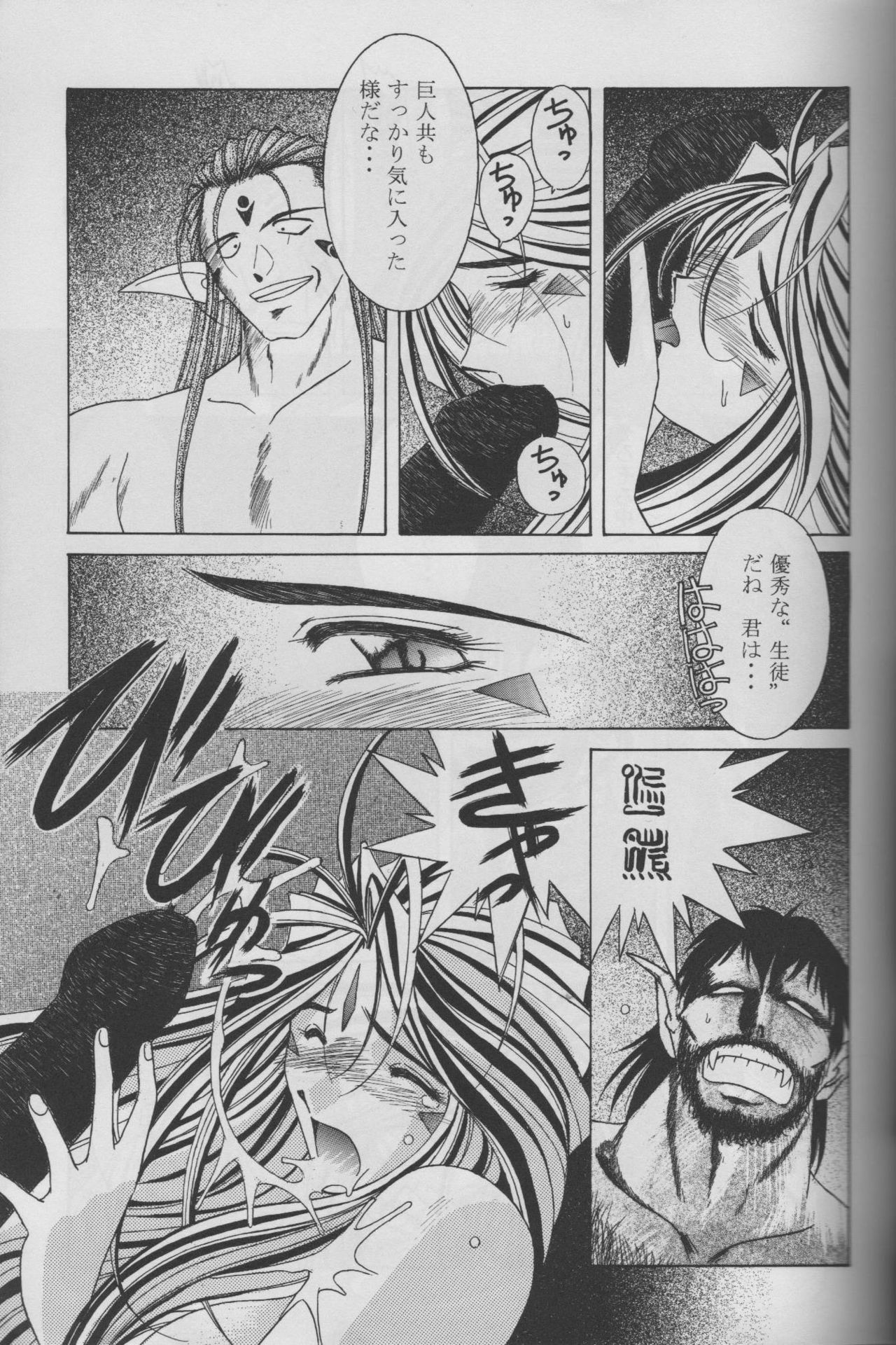 (C53) [CIRCLE OUTERWORLD (Chiba Shuusaku)] MIDGARD 10 (Ah! My Goddess) page 17 full