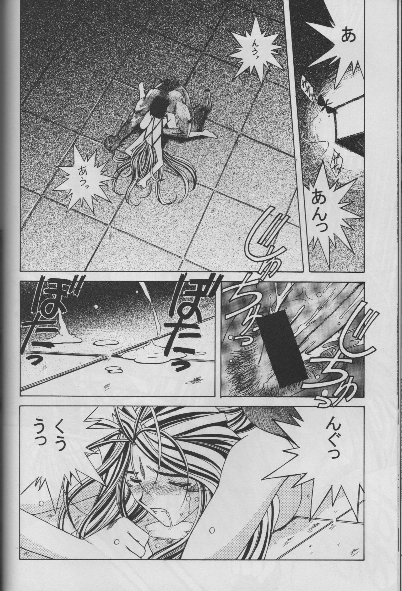 (C53) [CIRCLE OUTERWORLD (Chiba Shuusaku)] MIDGARD 10 (Ah! My Goddess) page 22 full