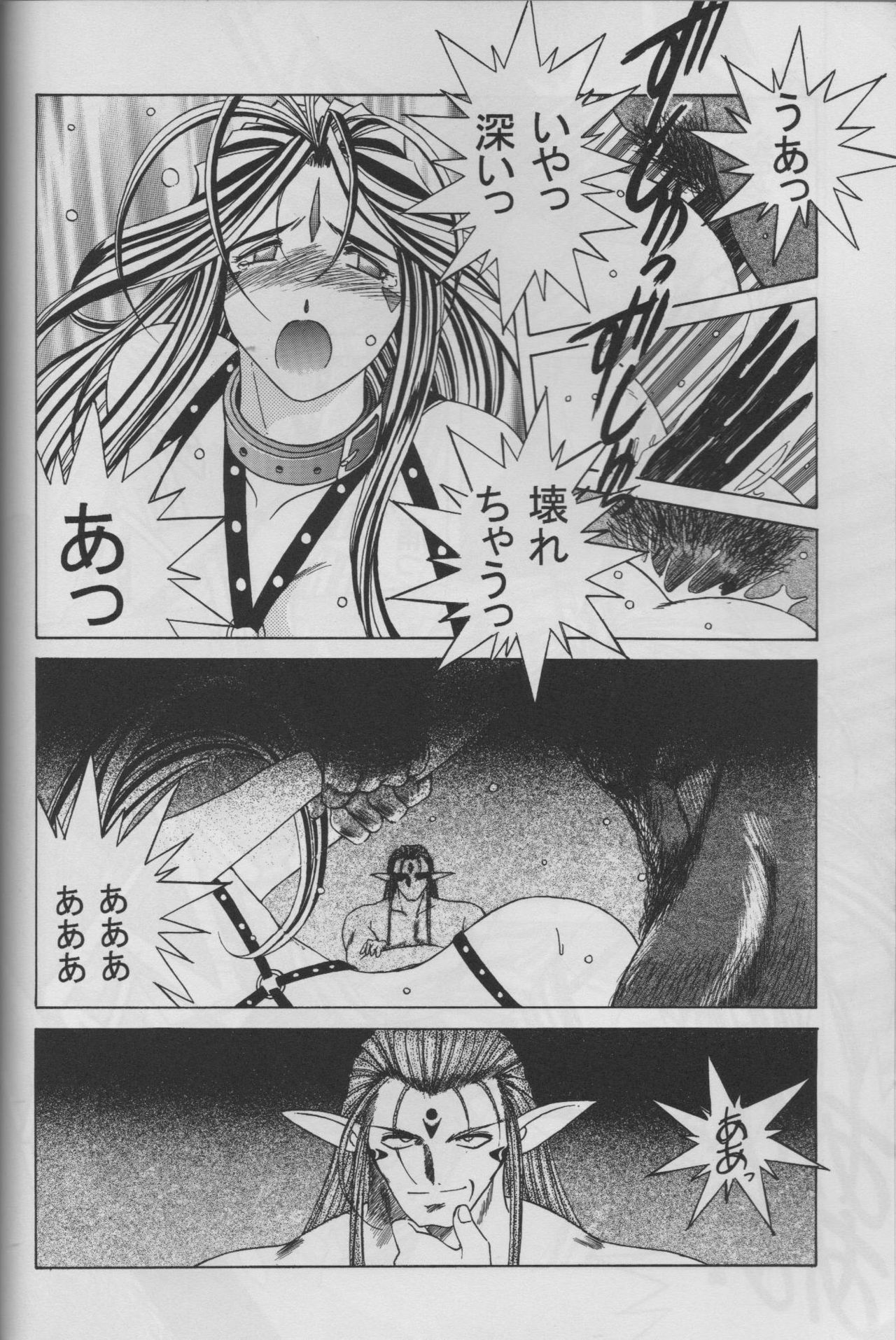 (C53) [CIRCLE OUTERWORLD (Chiba Shuusaku)] MIDGARD 10 (Ah! My Goddess) page 24 full