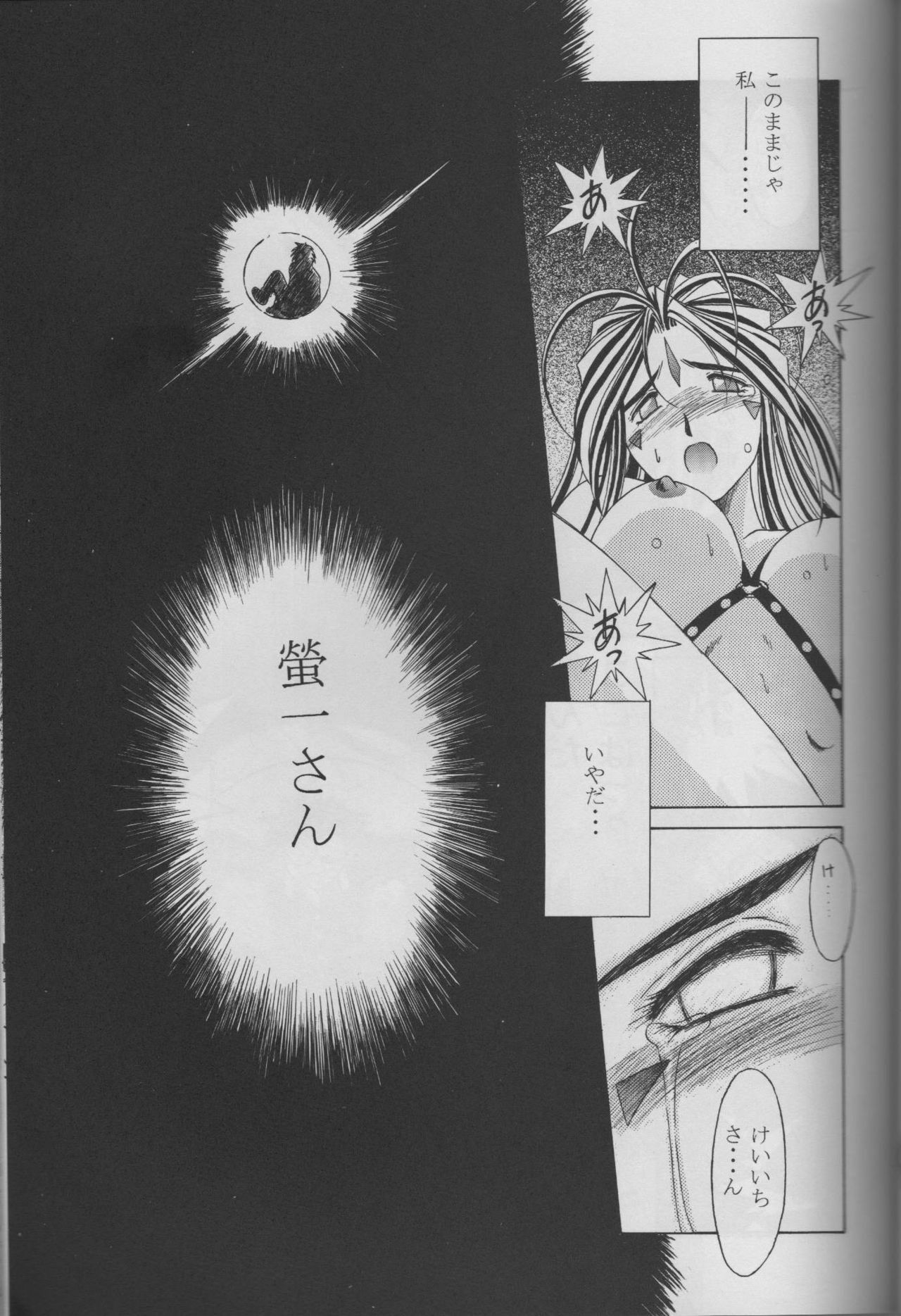 (C53) [CIRCLE OUTERWORLD (Chiba Shuusaku)] MIDGARD 10 (Ah! My Goddess) page 27 full