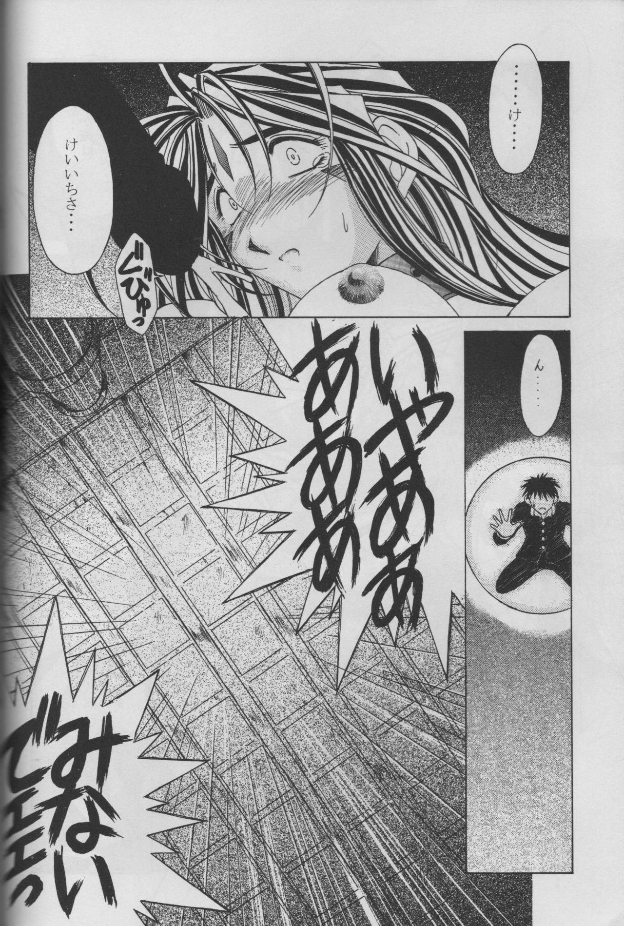 (C53) [CIRCLE OUTERWORLD (Chiba Shuusaku)] MIDGARD 10 (Ah! My Goddess) page 30 full