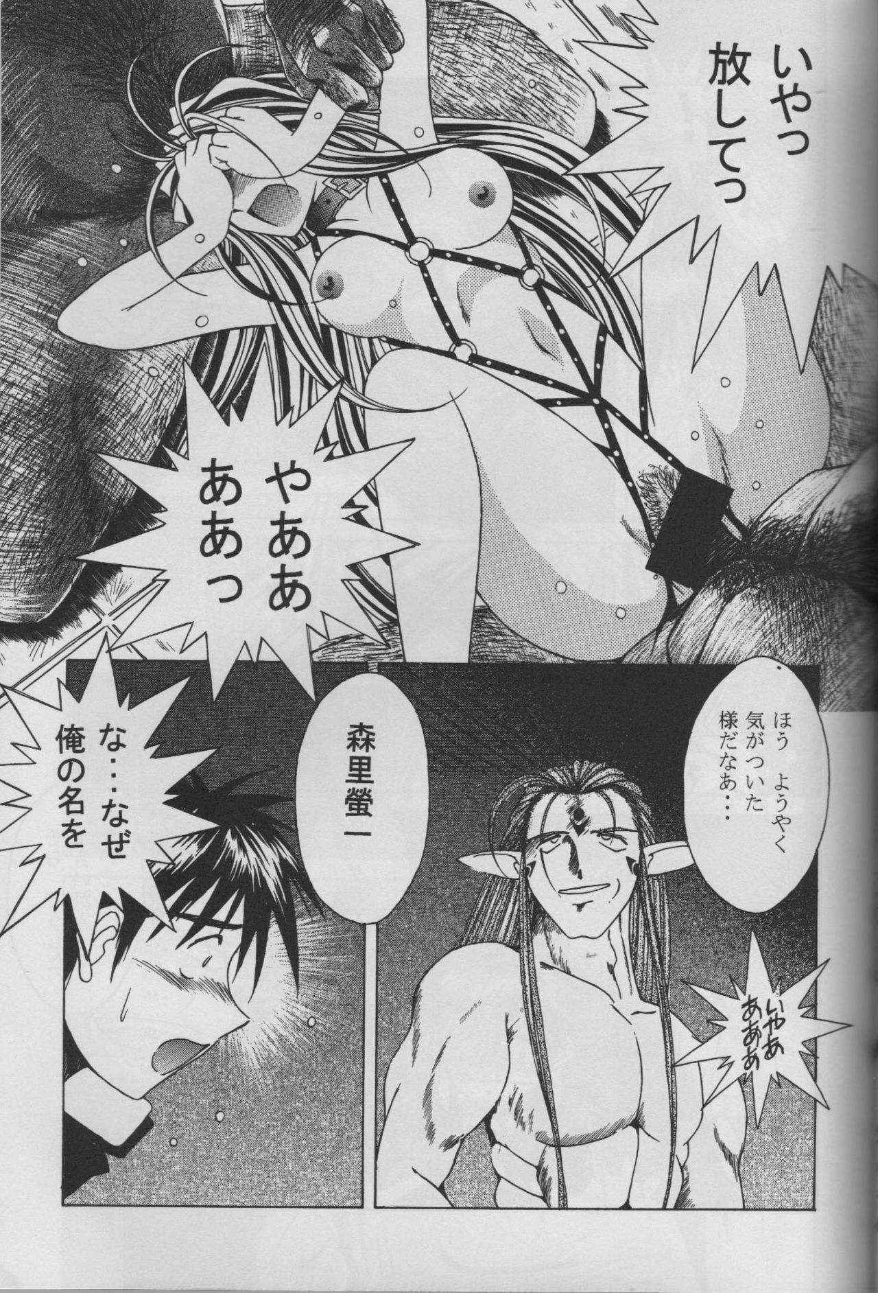 (C53) [CIRCLE OUTERWORLD (Chiba Shuusaku)] MIDGARD 10 (Ah! My Goddess) page 31 full