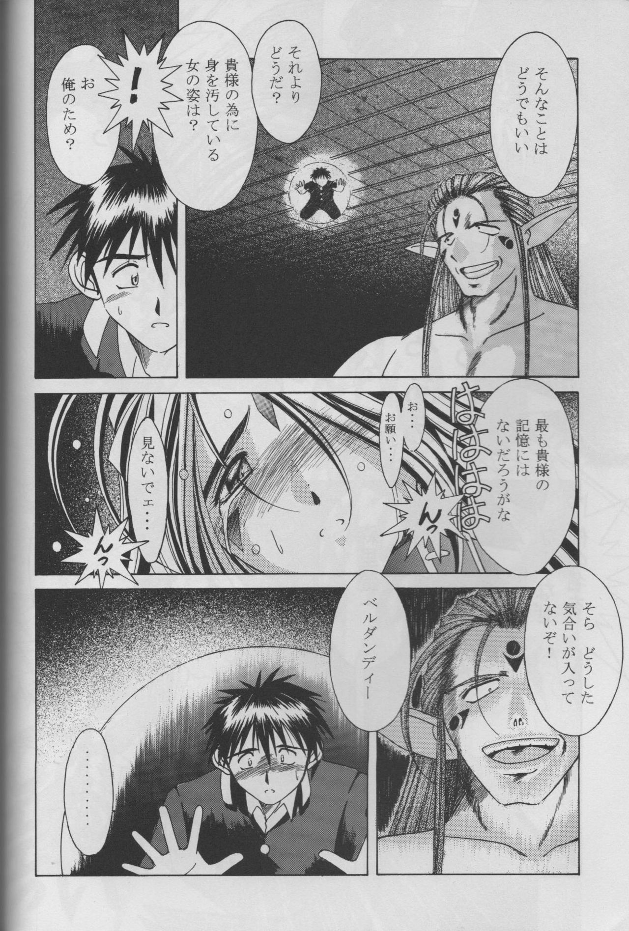 (C53) [CIRCLE OUTERWORLD (Chiba Shuusaku)] MIDGARD 10 (Ah! My Goddess) page 32 full