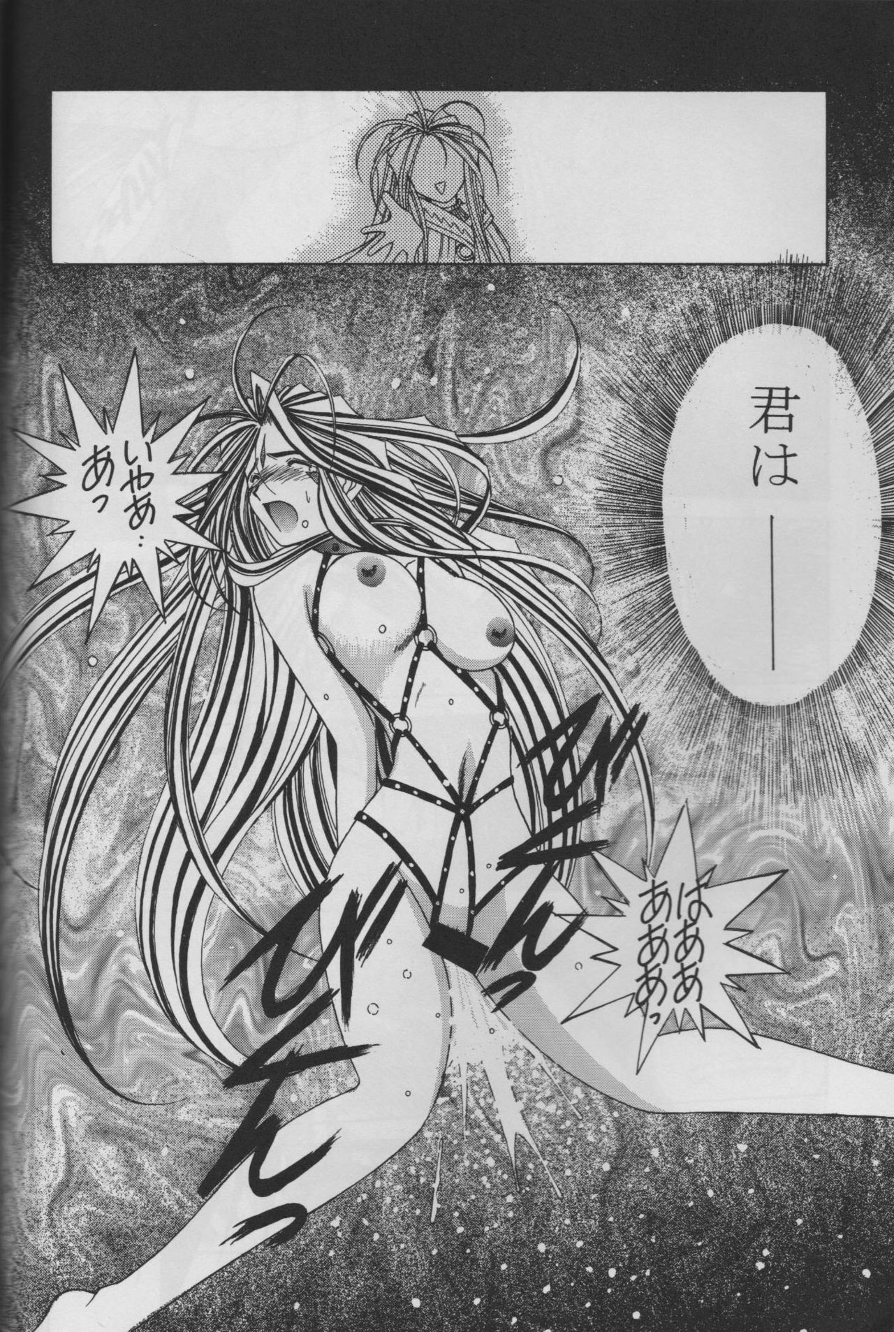 (C53) [CIRCLE OUTERWORLD (Chiba Shuusaku)] MIDGARD 10 (Ah! My Goddess) page 34 full