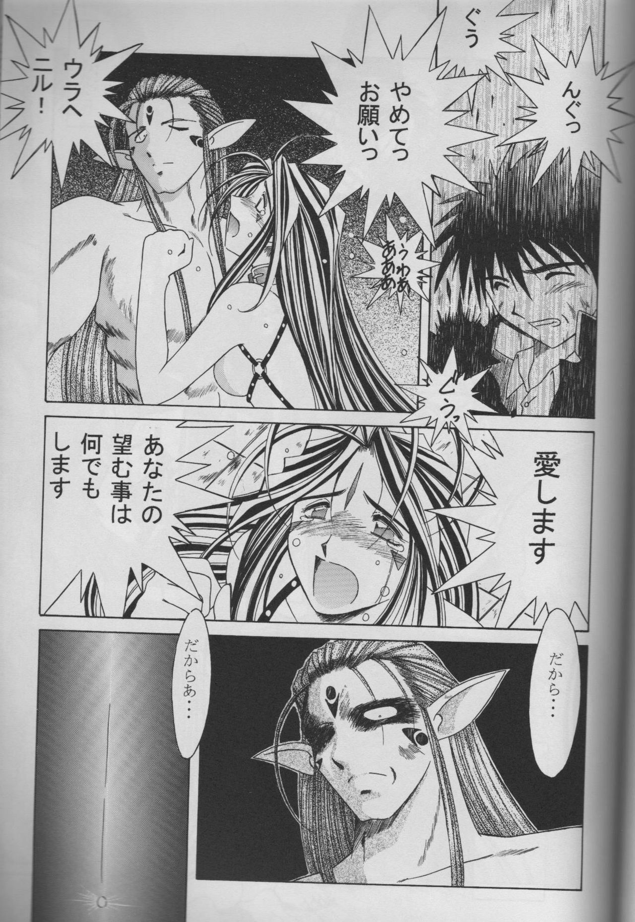 (C53) [CIRCLE OUTERWORLD (Chiba Shuusaku)] MIDGARD 10 (Ah! My Goddess) page 37 full