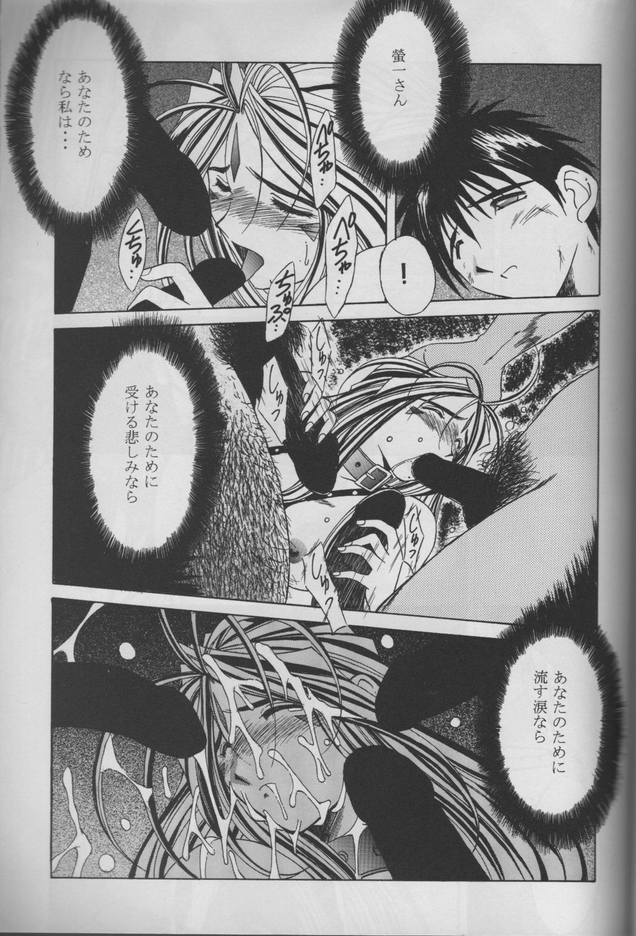 (C53) [CIRCLE OUTERWORLD (Chiba Shuusaku)] MIDGARD 10 (Ah! My Goddess) page 39 full