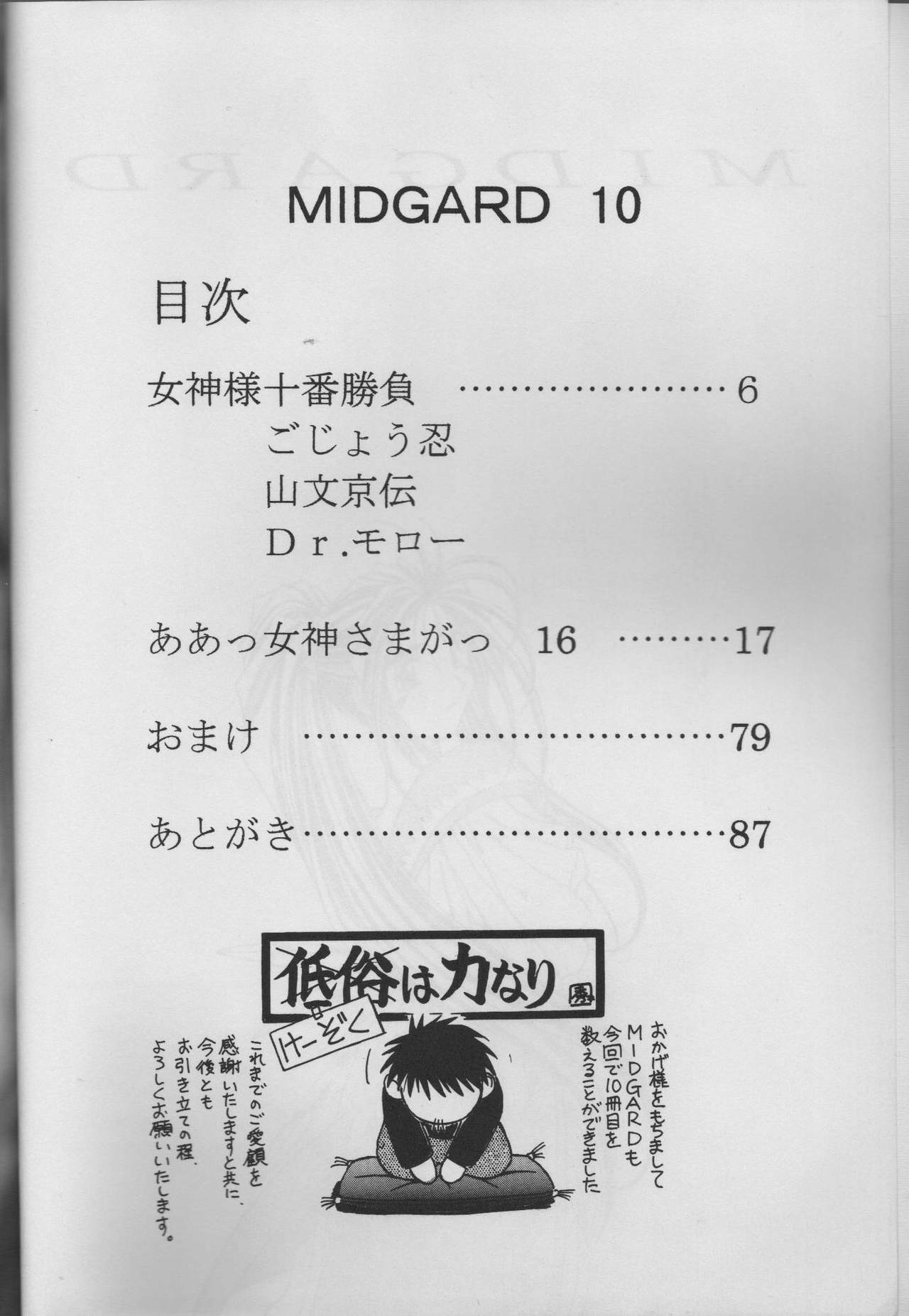 (C53) [CIRCLE OUTERWORLD (Chiba Shuusaku)] MIDGARD 10 (Ah! My Goddess) page 4 full