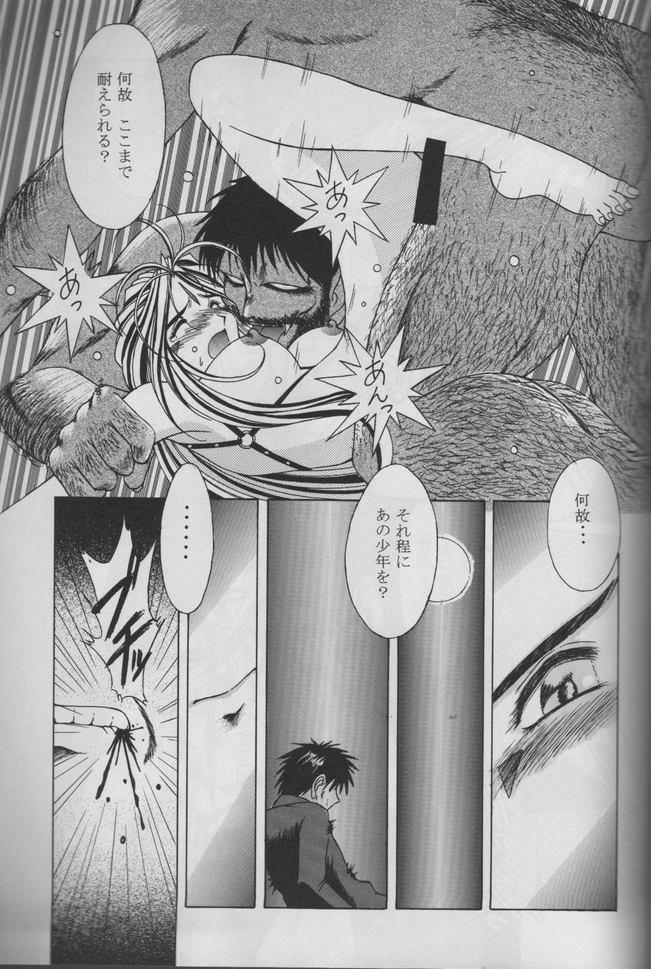 (C53) [CIRCLE OUTERWORLD (Chiba Shuusaku)] MIDGARD 10 (Ah! My Goddess) page 41 full