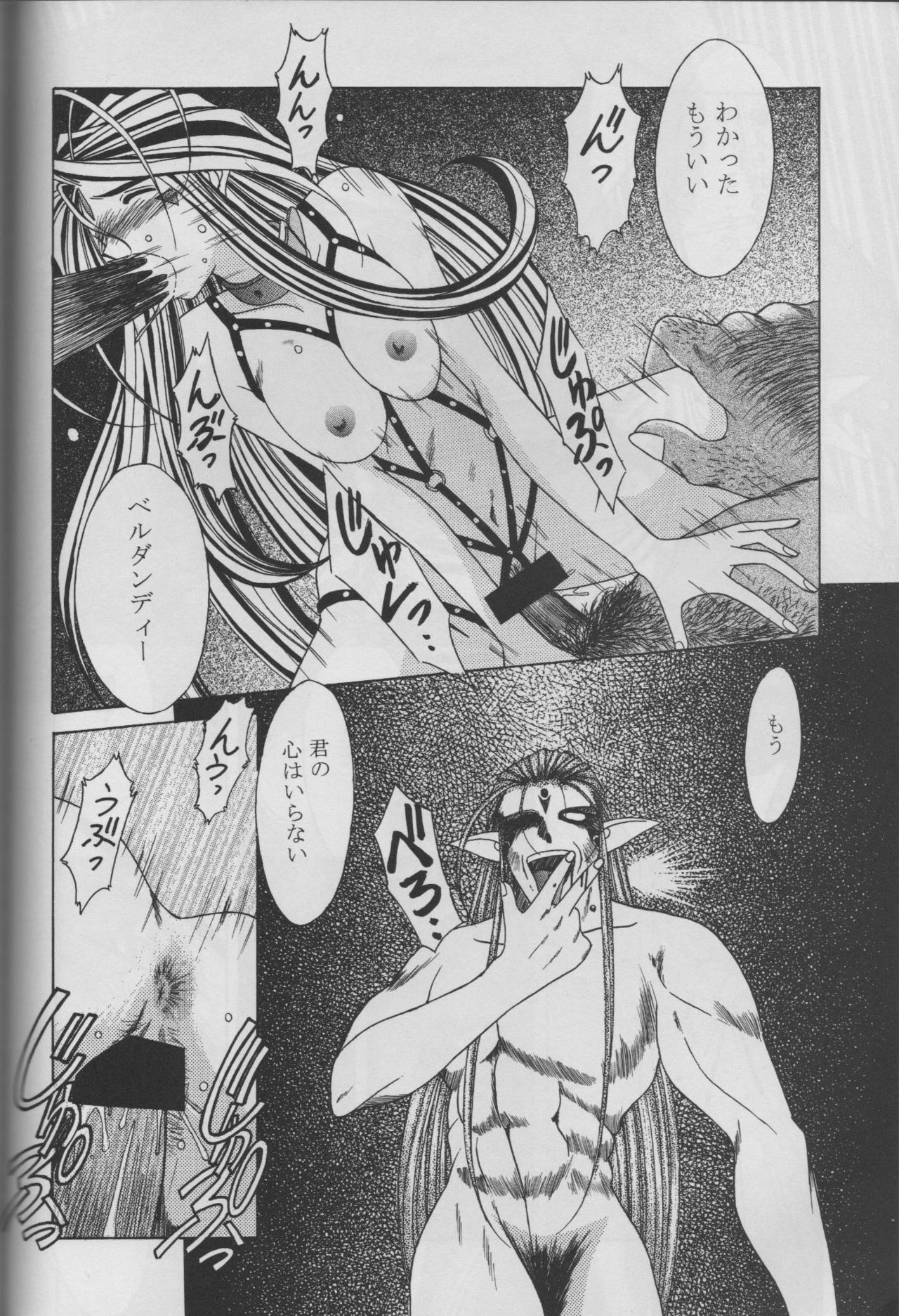 (C53) [CIRCLE OUTERWORLD (Chiba Shuusaku)] MIDGARD 10 (Ah! My Goddess) page 42 full