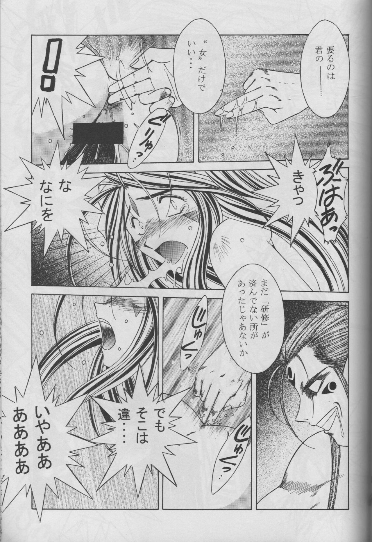 (C53) [CIRCLE OUTERWORLD (Chiba Shuusaku)] MIDGARD 10 (Ah! My Goddess) page 43 full