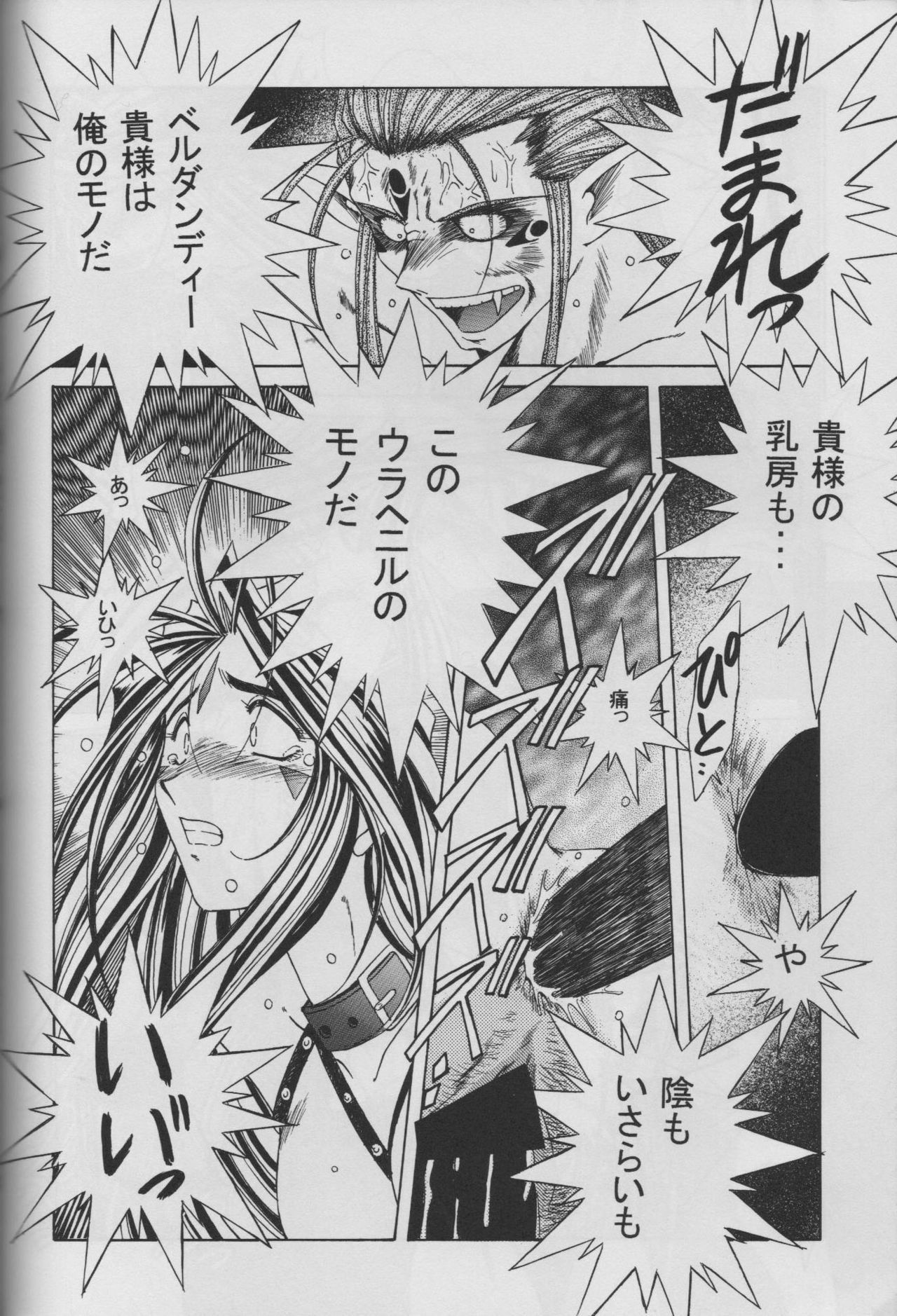 (C53) [CIRCLE OUTERWORLD (Chiba Shuusaku)] MIDGARD 10 (Ah! My Goddess) page 44 full