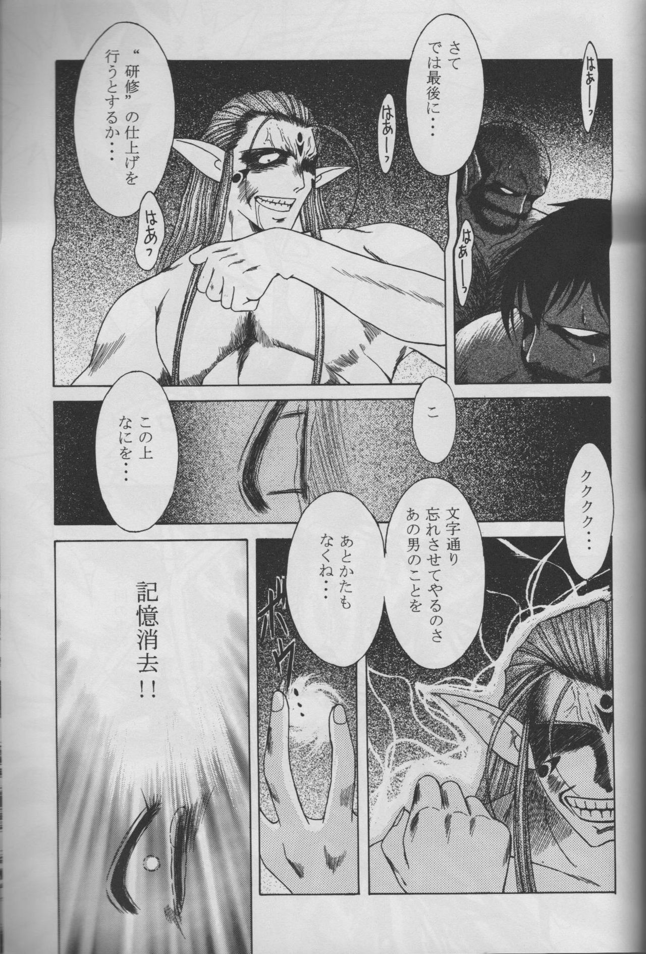 (C53) [CIRCLE OUTERWORLD (Chiba Shuusaku)] MIDGARD 10 (Ah! My Goddess) page 51 full