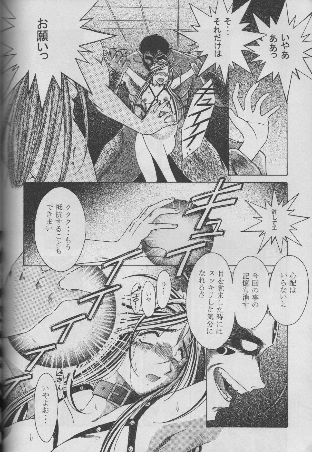 (C53) [CIRCLE OUTERWORLD (Chiba Shuusaku)] MIDGARD 10 (Ah! My Goddess) page 52 full