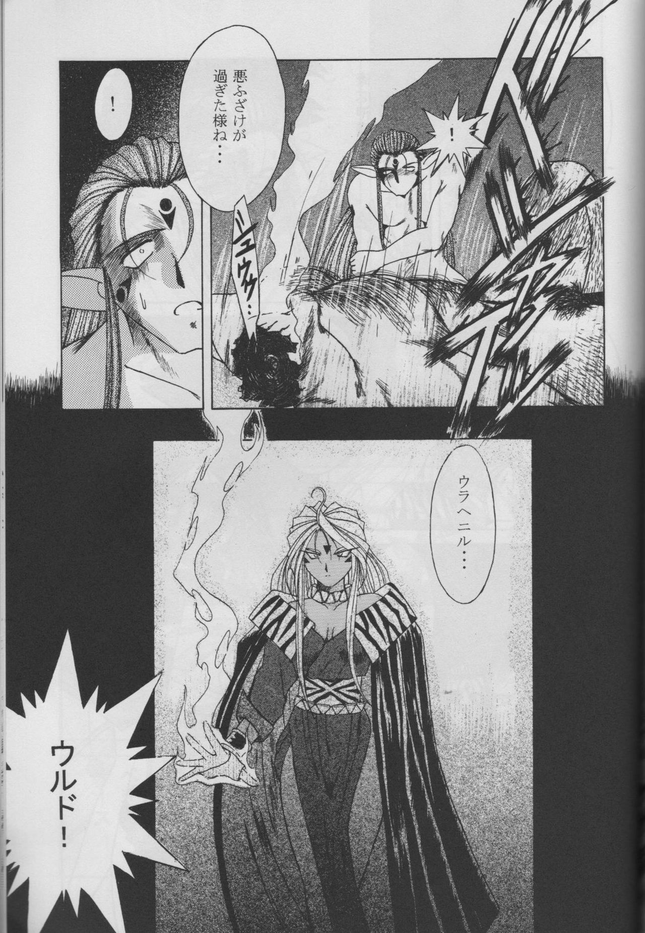 (C53) [CIRCLE OUTERWORLD (Chiba Shuusaku)] MIDGARD 10 (Ah! My Goddess) page 55 full