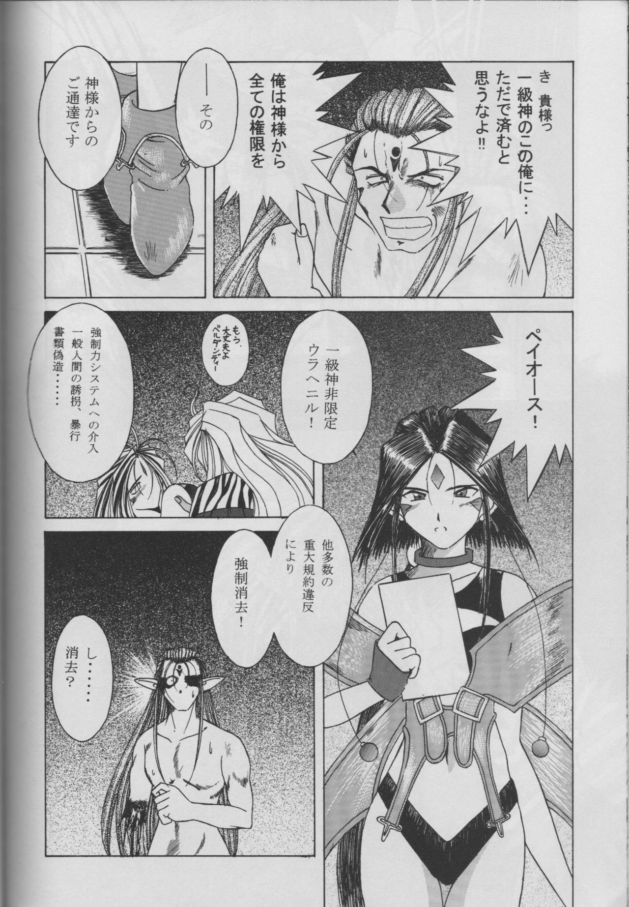 (C53) [CIRCLE OUTERWORLD (Chiba Shuusaku)] MIDGARD 10 (Ah! My Goddess) page 56 full