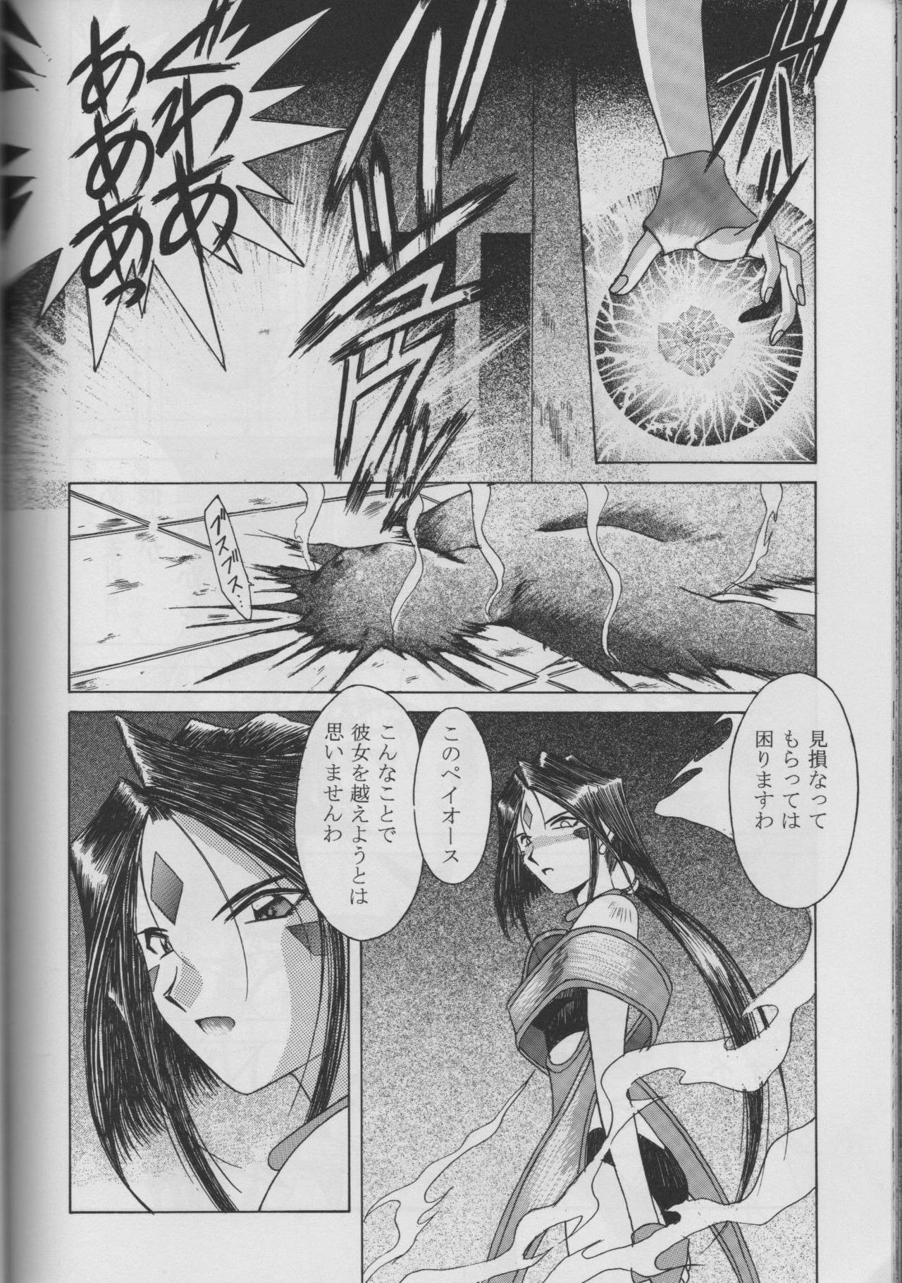 (C53) [CIRCLE OUTERWORLD (Chiba Shuusaku)] MIDGARD 10 (Ah! My Goddess) page 58 full