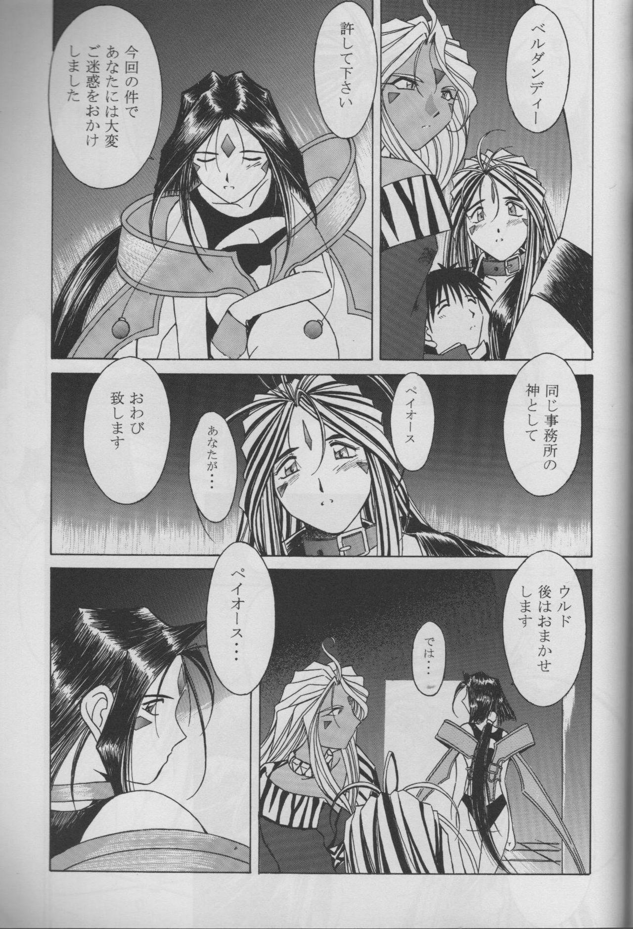 (C53) [CIRCLE OUTERWORLD (Chiba Shuusaku)] MIDGARD 10 (Ah! My Goddess) page 59 full