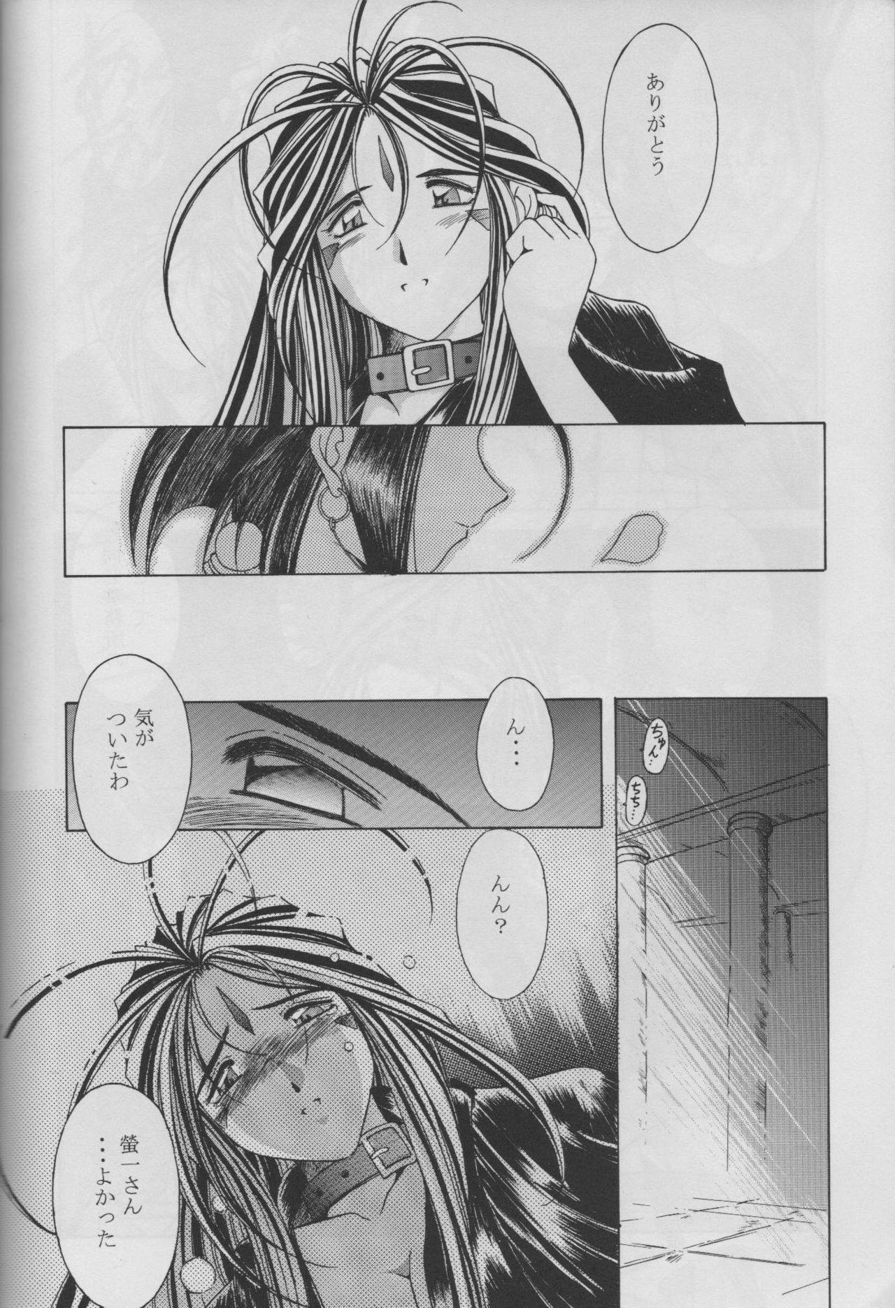 (C53) [CIRCLE OUTERWORLD (Chiba Shuusaku)] MIDGARD 10 (Ah! My Goddess) page 60 full