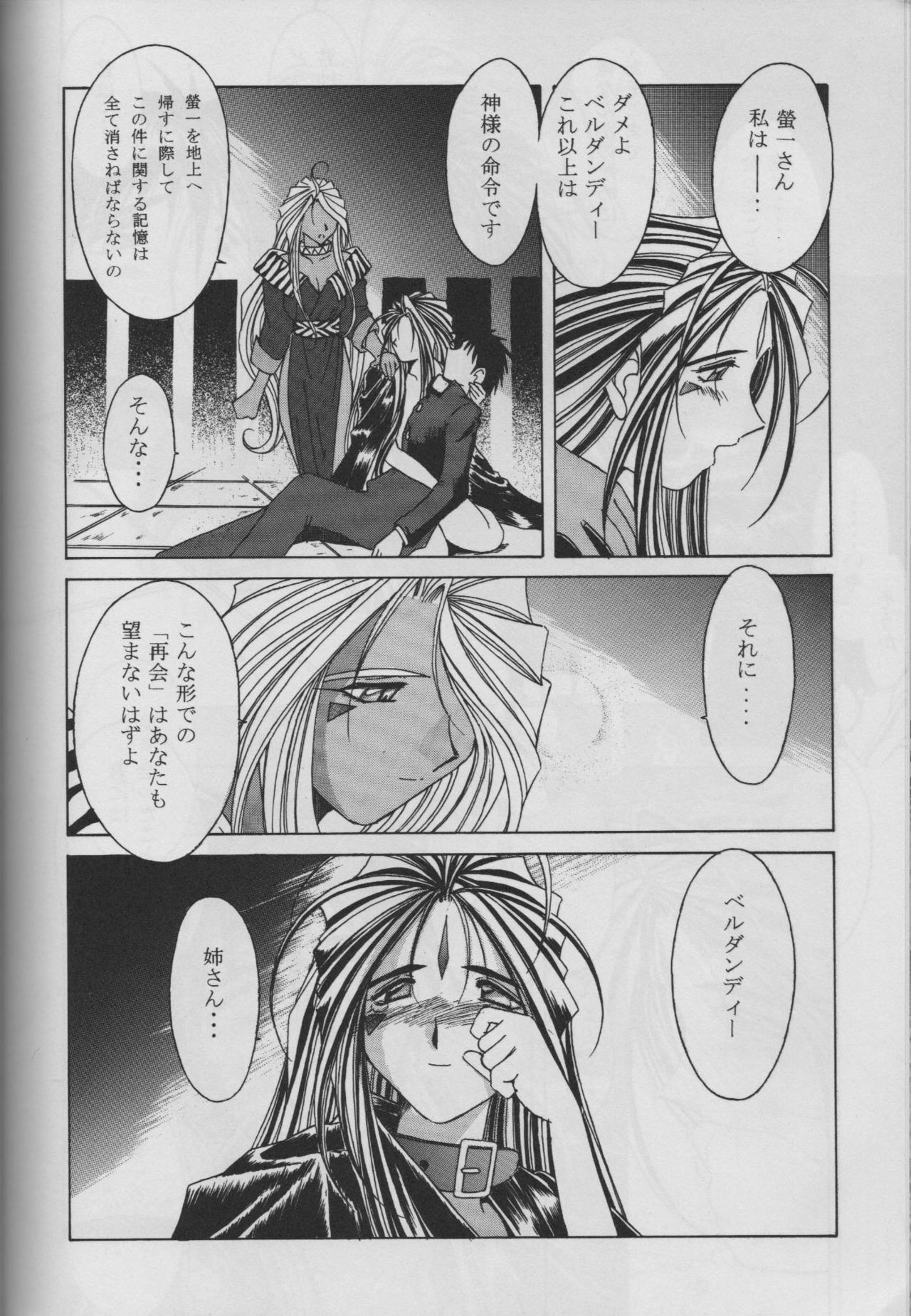 (C53) [CIRCLE OUTERWORLD (Chiba Shuusaku)] MIDGARD 10 (Ah! My Goddess) page 62 full