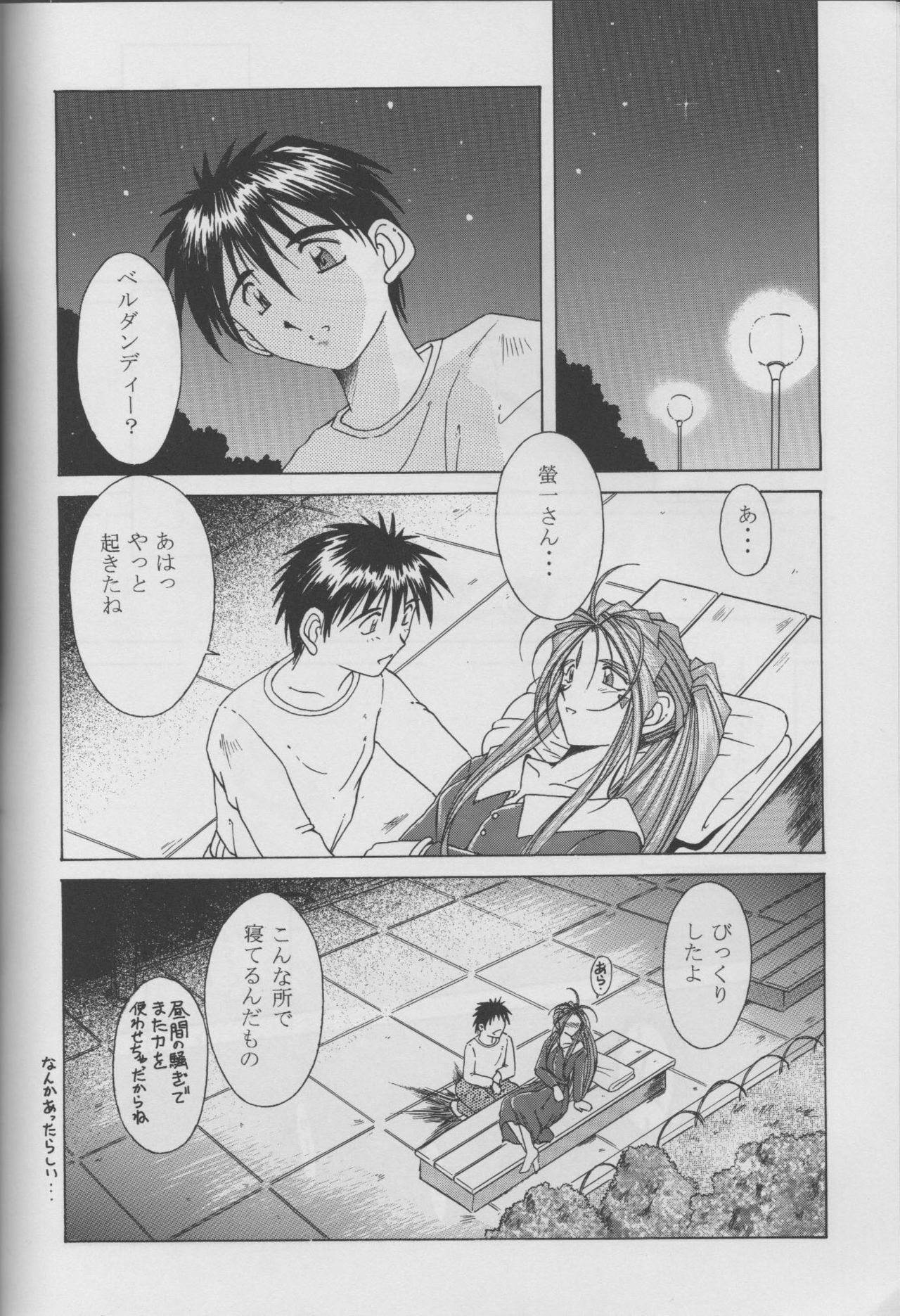 (C53) [CIRCLE OUTERWORLD (Chiba Shuusaku)] MIDGARD 10 (Ah! My Goddess) page 66 full