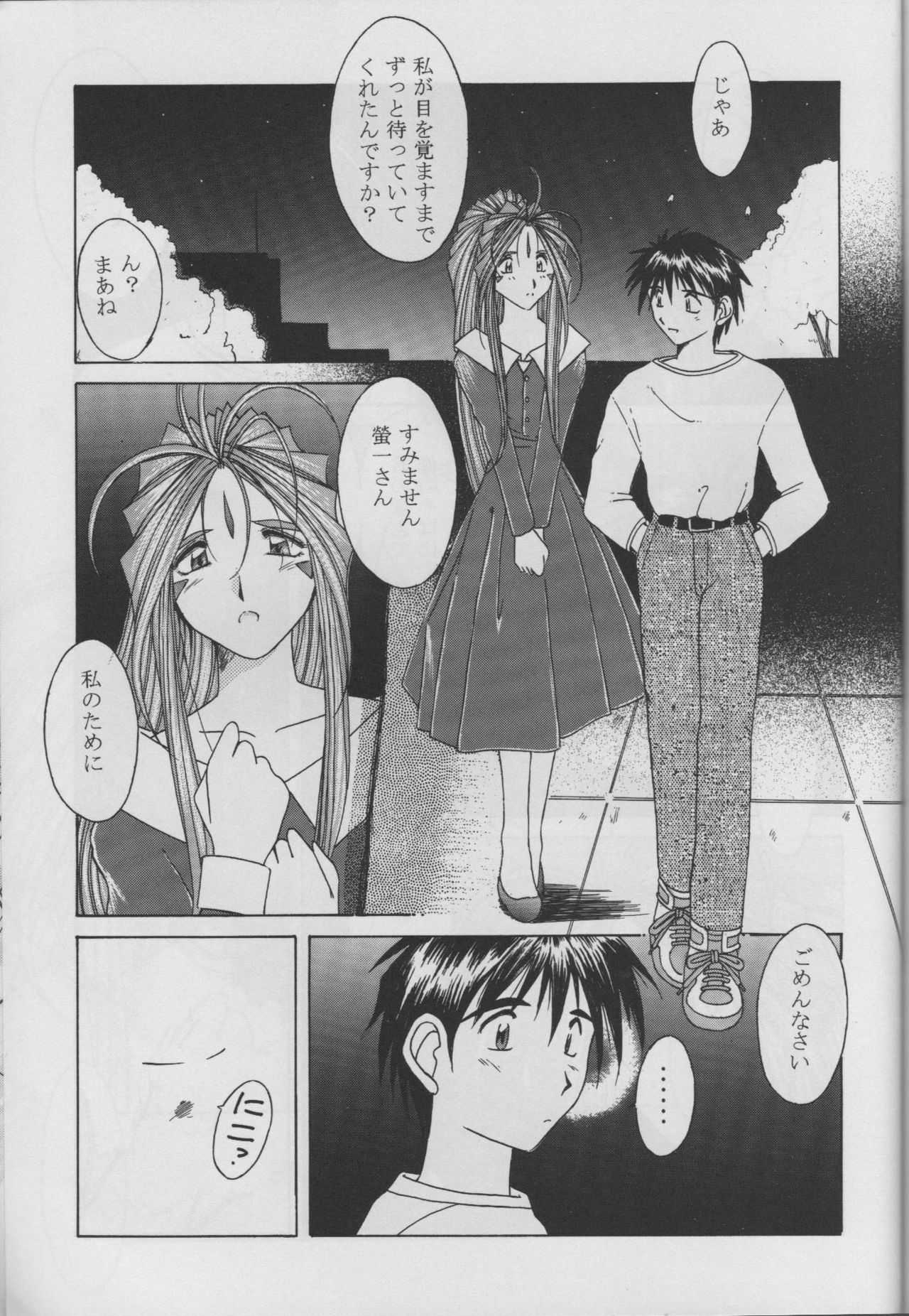 (C53) [CIRCLE OUTERWORLD (Chiba Shuusaku)] MIDGARD 10 (Ah! My Goddess) page 67 full