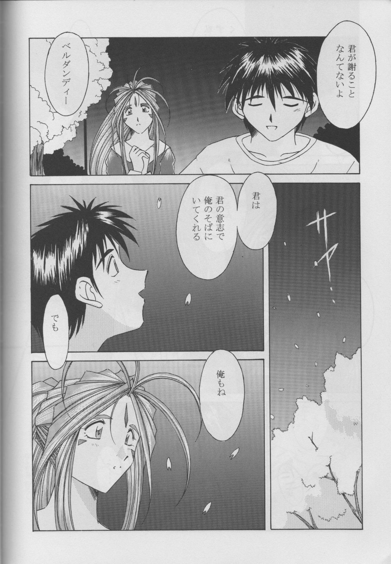 (C53) [CIRCLE OUTERWORLD (Chiba Shuusaku)] MIDGARD 10 (Ah! My Goddess) page 68 full