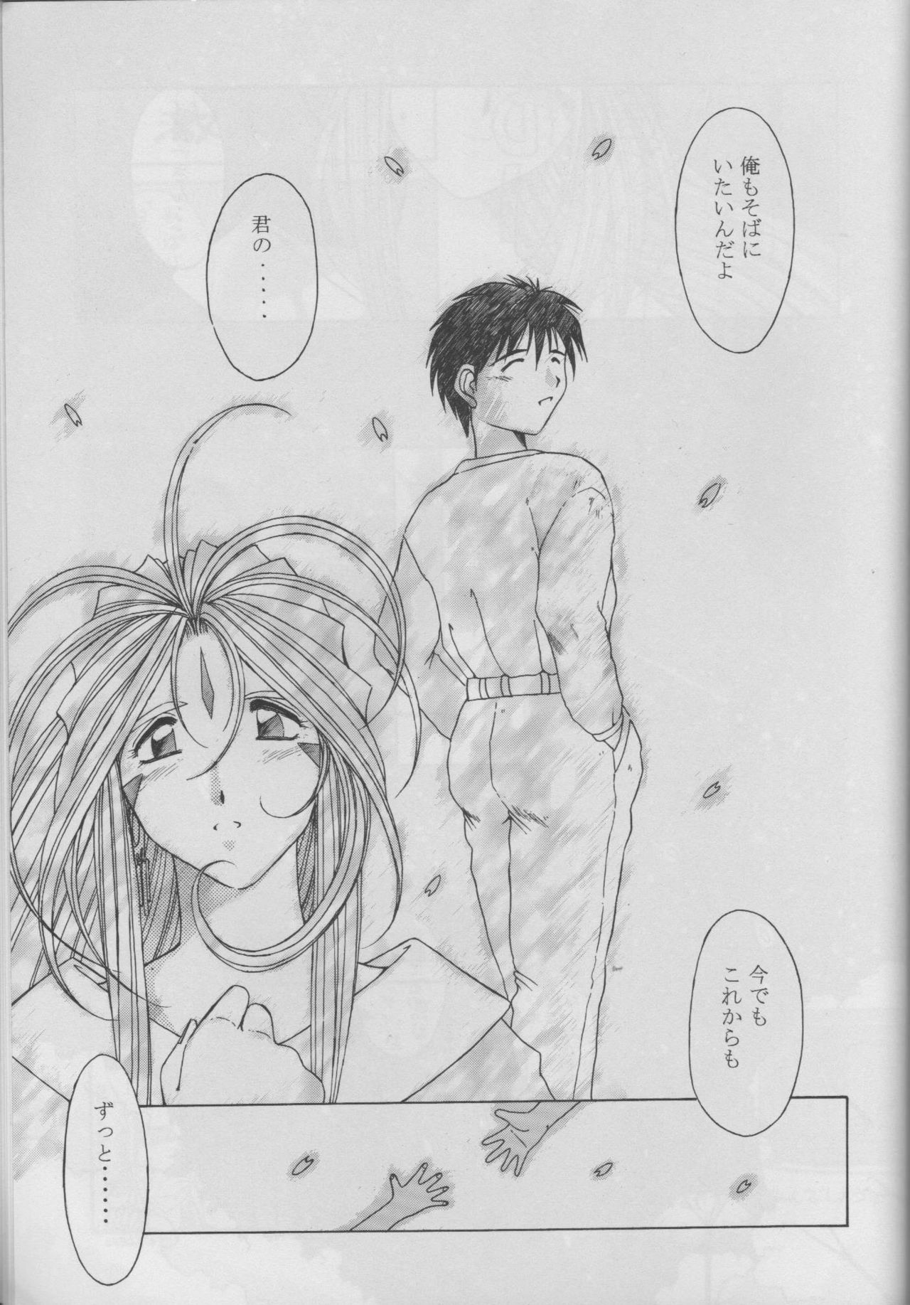 (C53) [CIRCLE OUTERWORLD (Chiba Shuusaku)] MIDGARD 10 (Ah! My Goddess) page 69 full