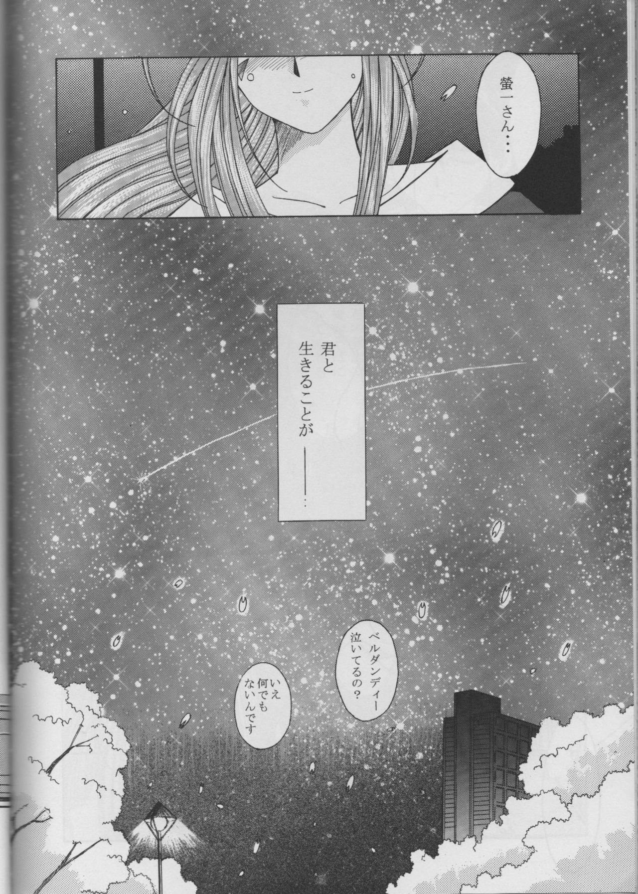 (C53) [CIRCLE OUTERWORLD (Chiba Shuusaku)] MIDGARD 10 (Ah! My Goddess) page 70 full