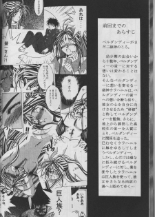 (C53) [CIRCLE OUTERWORLD (Chiba Shuusaku)] MIDGARD 10 (Ah! My Goddess) - page 10