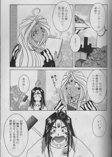 (C53) [CIRCLE OUTERWORLD (Chiba Shuusaku)] MIDGARD 10 (Ah! My Goddess) - page 11