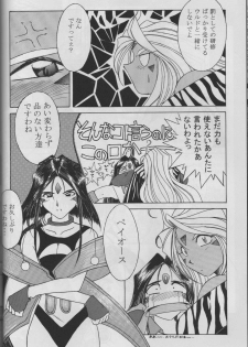 (C53) [CIRCLE OUTERWORLD (Chiba Shuusaku)] MIDGARD 10 (Ah! My Goddess) - page 12