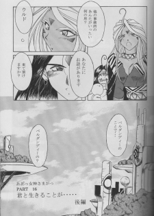 (C53) [CIRCLE OUTERWORLD (Chiba Shuusaku)] MIDGARD 10 (Ah! My Goddess) - page 13