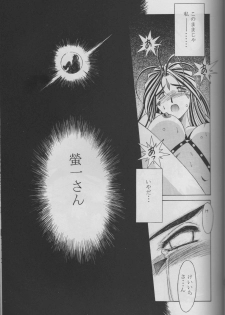 (C53) [CIRCLE OUTERWORLD (Chiba Shuusaku)] MIDGARD 10 (Ah! My Goddess) - page 27