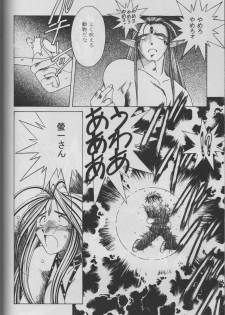 (C53) [CIRCLE OUTERWORLD (Chiba Shuusaku)] MIDGARD 10 (Ah! My Goddess) - page 36